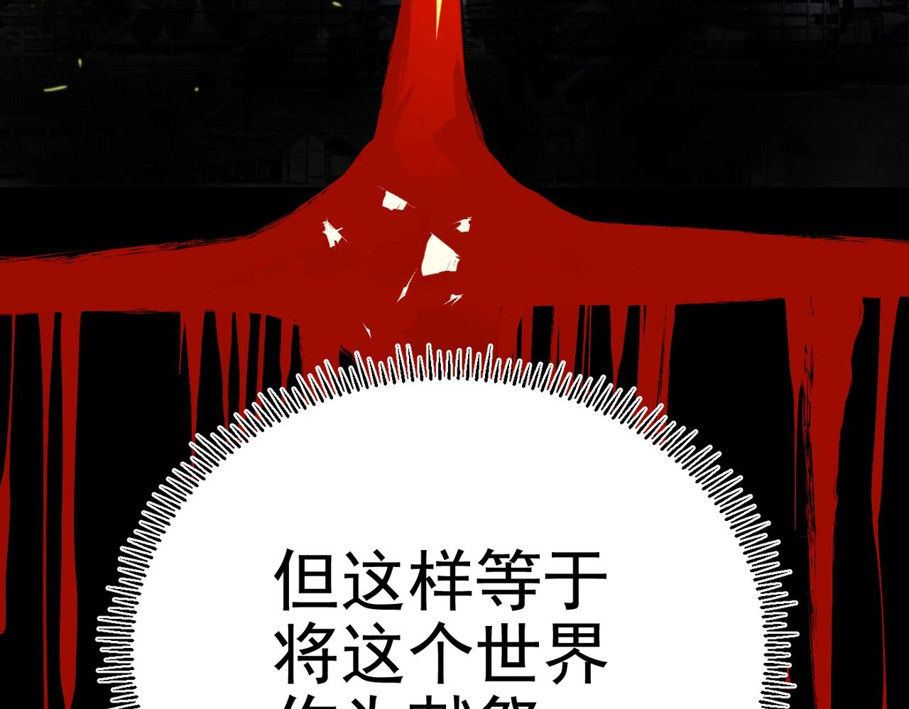 《咒铠》第31话 抉择 第35页