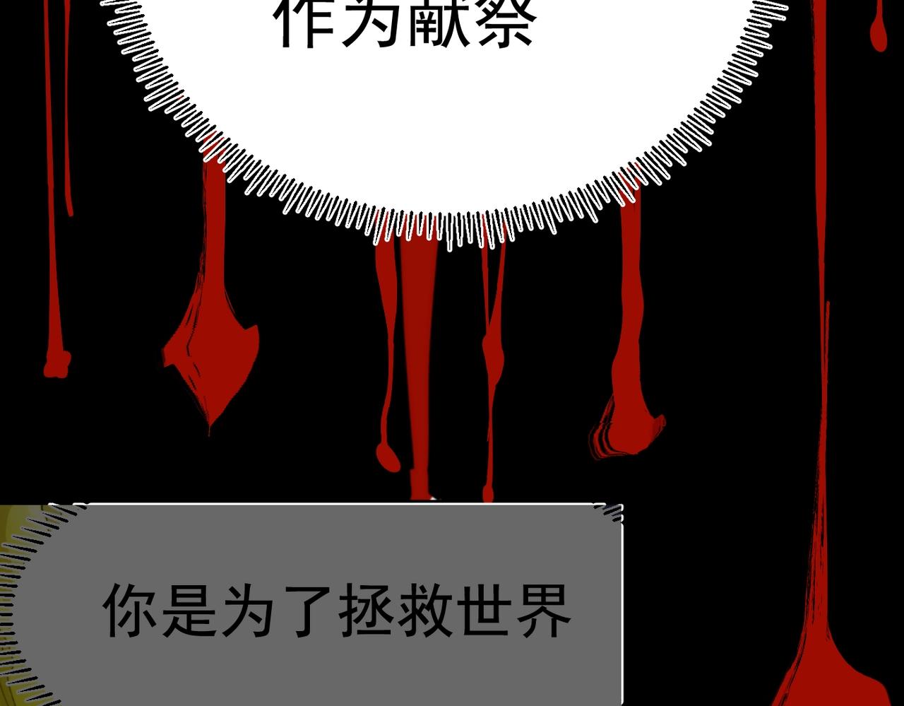 《咒铠》第31话 抉择 第36页