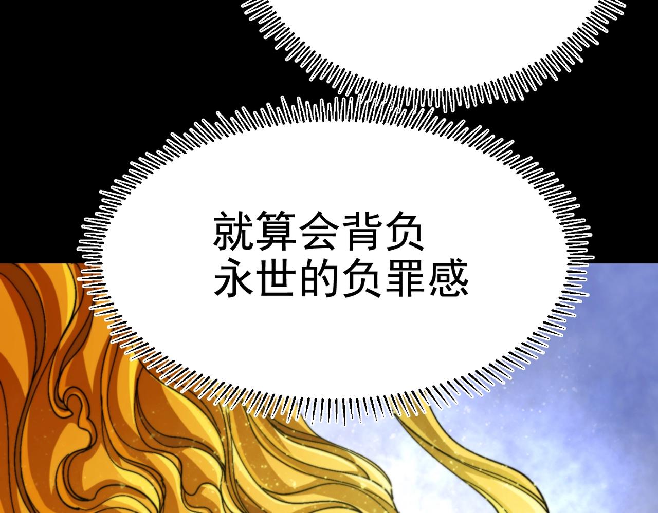 《咒铠》第31话 抉择 第38页