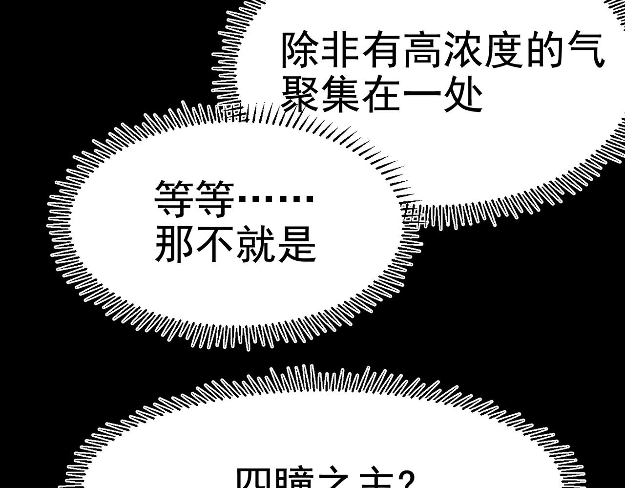《咒铠》第31话 抉择 第44页