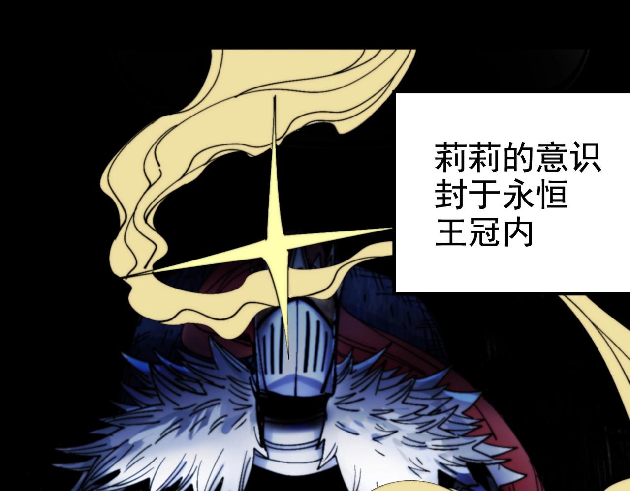 《咒铠》第31话 抉择 第7页