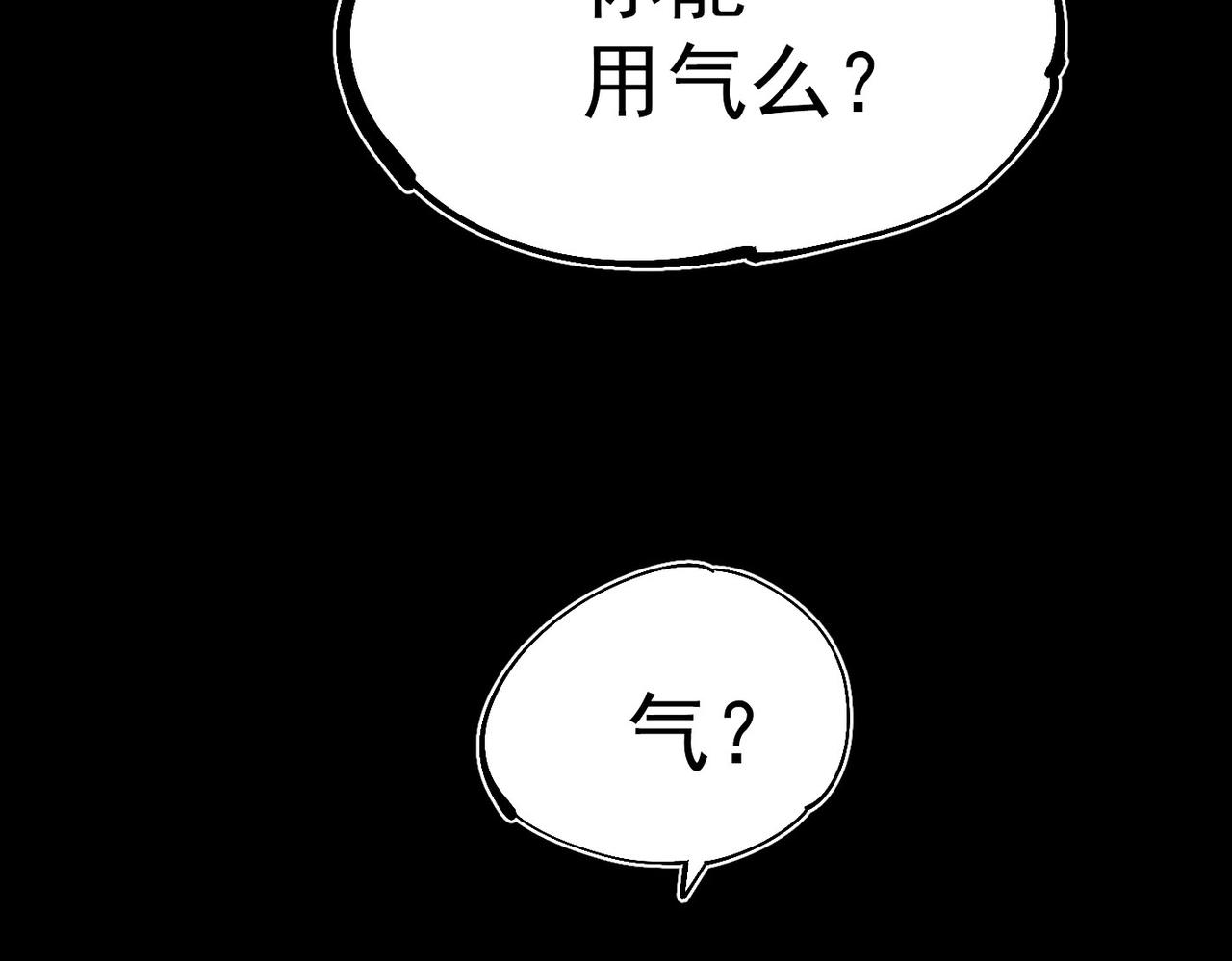 《咒铠》第30话 莉莉 第14页