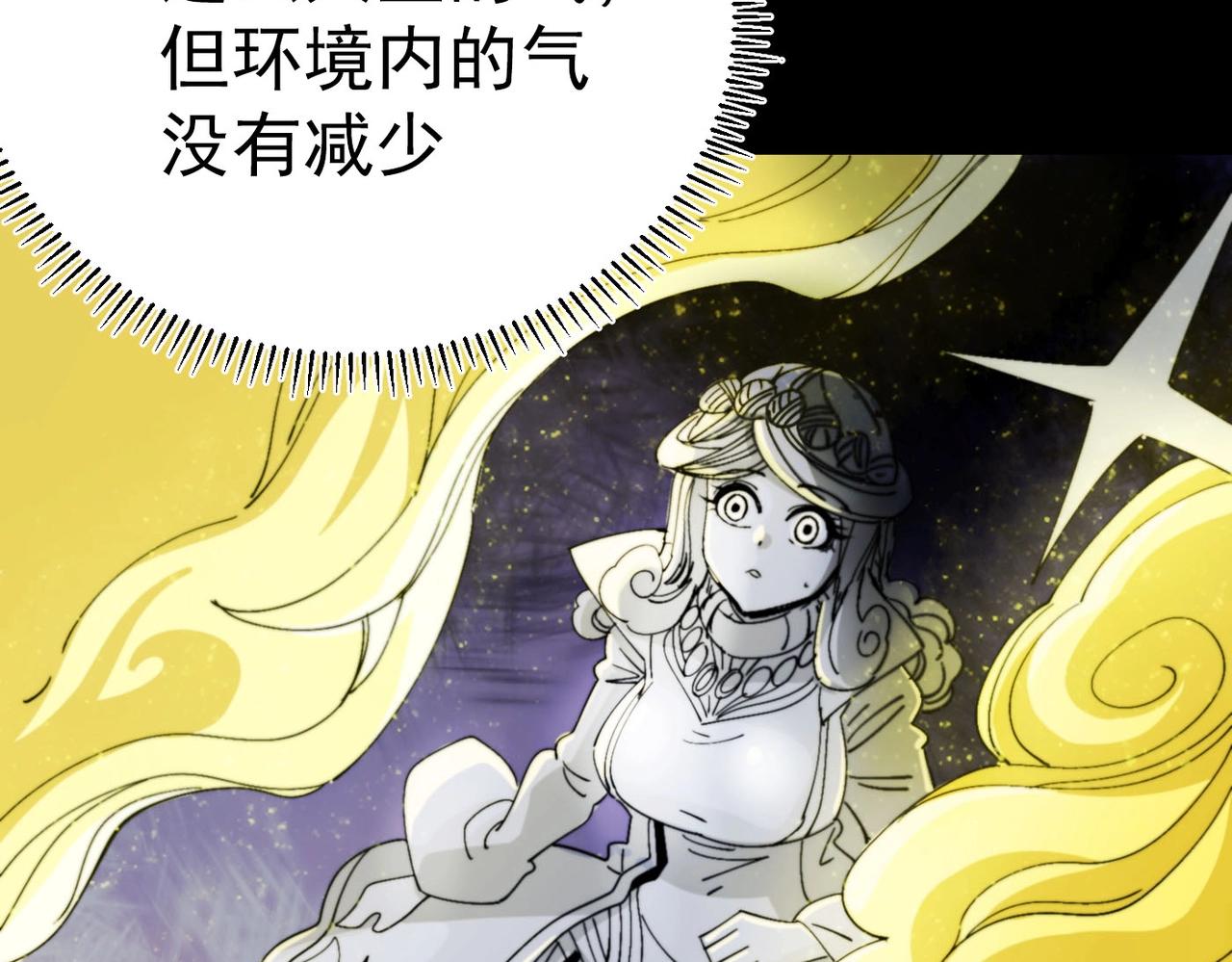 《咒铠》第30话 莉莉 第19页