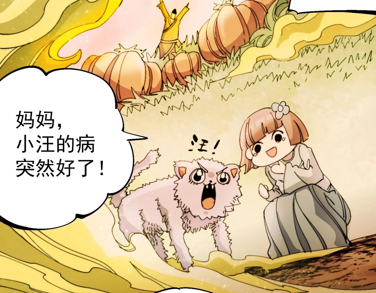 《咒铠》第30话 莉莉 第39页