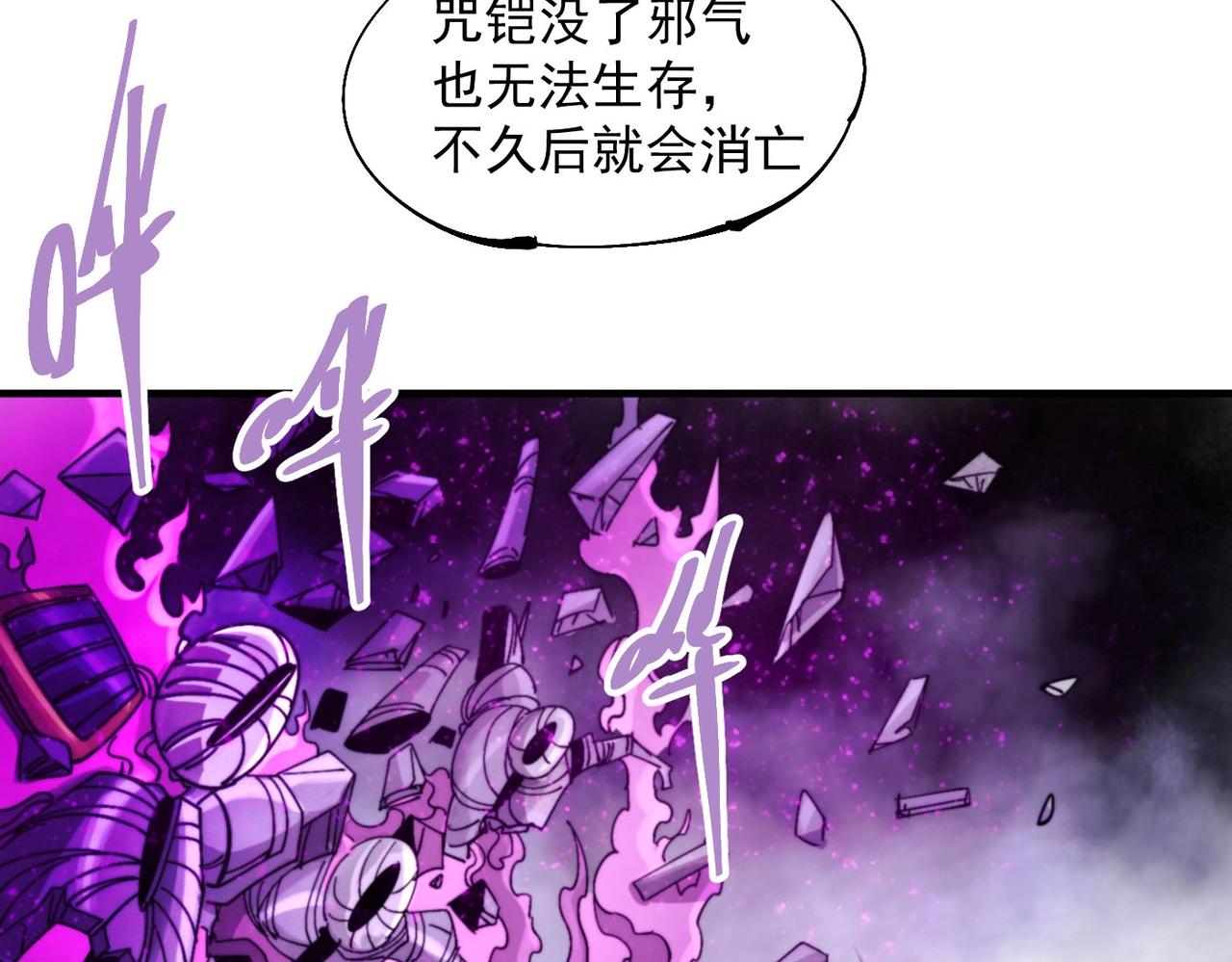 《咒铠》第29话 初代宗主 第19页