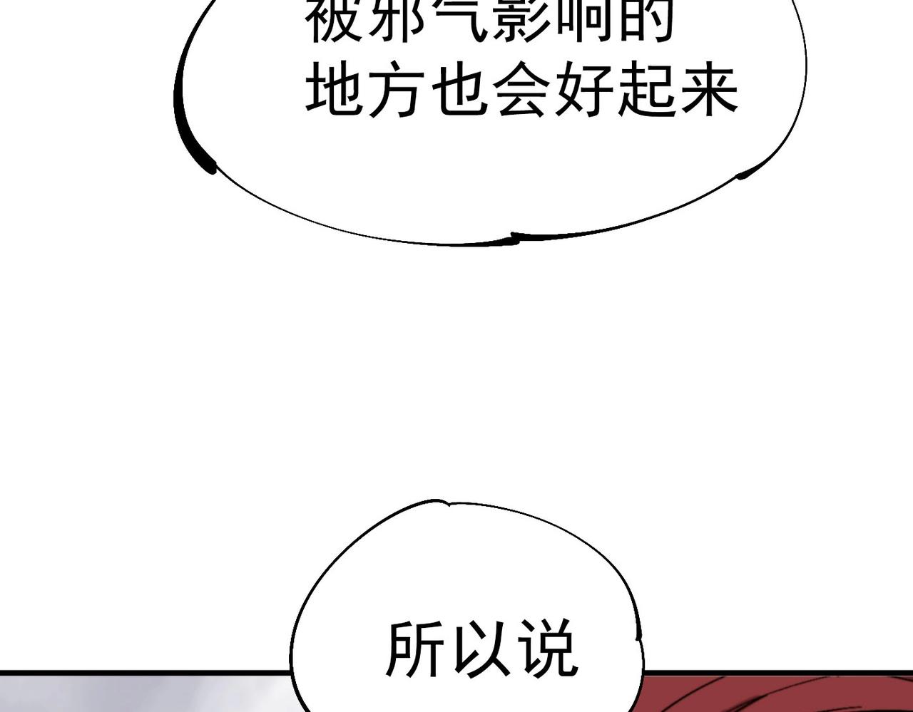 《咒铠》第29话 初代宗主 第21页