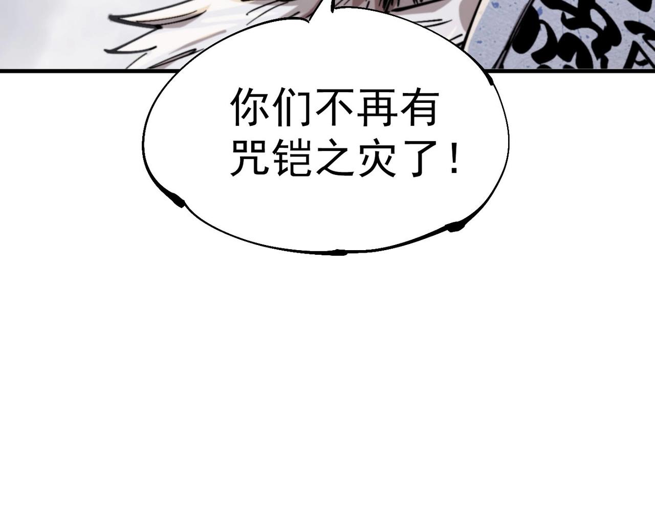 《咒铠》第29话 初代宗主 第23页
