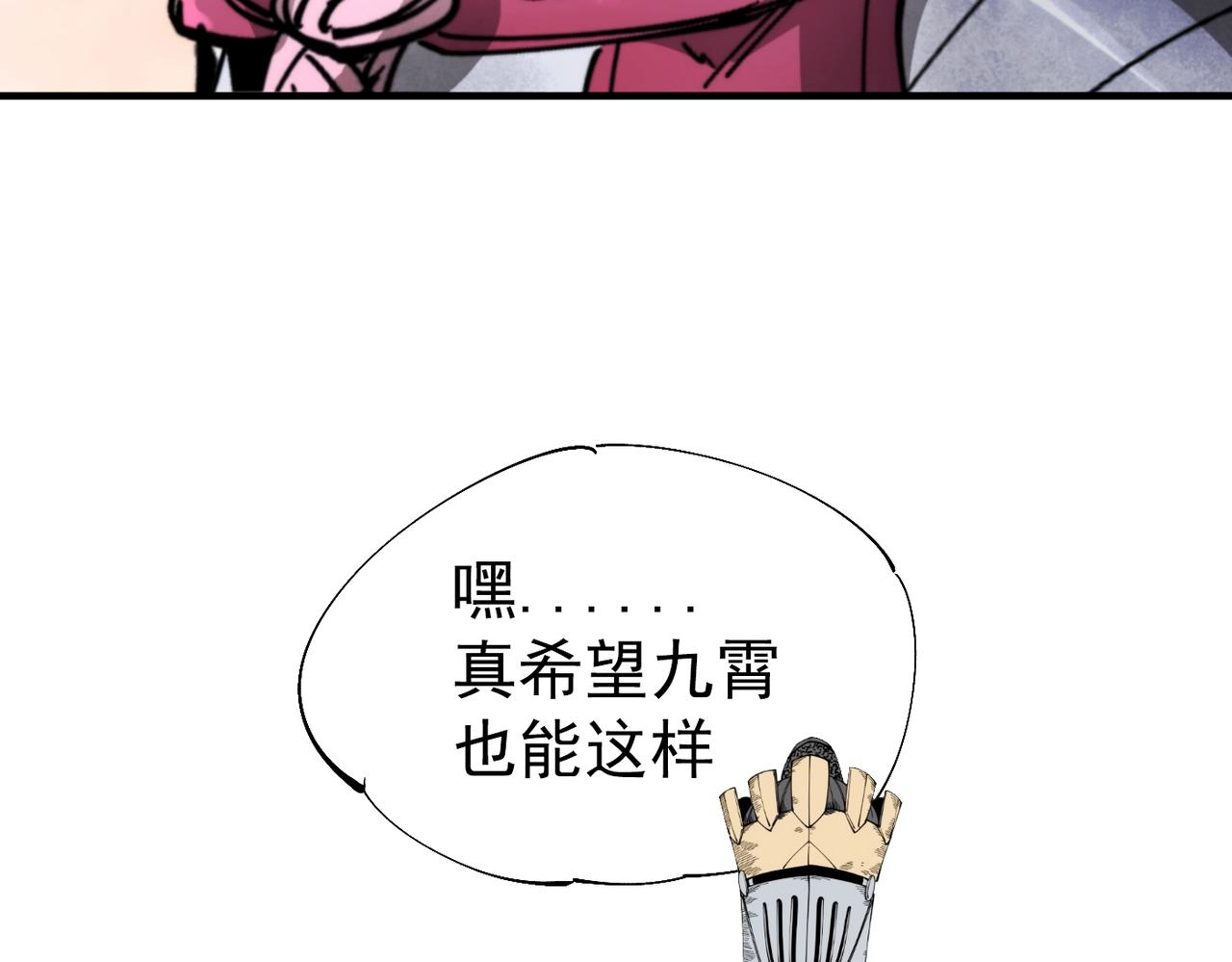 《咒铠》第29话 初代宗主 第32页