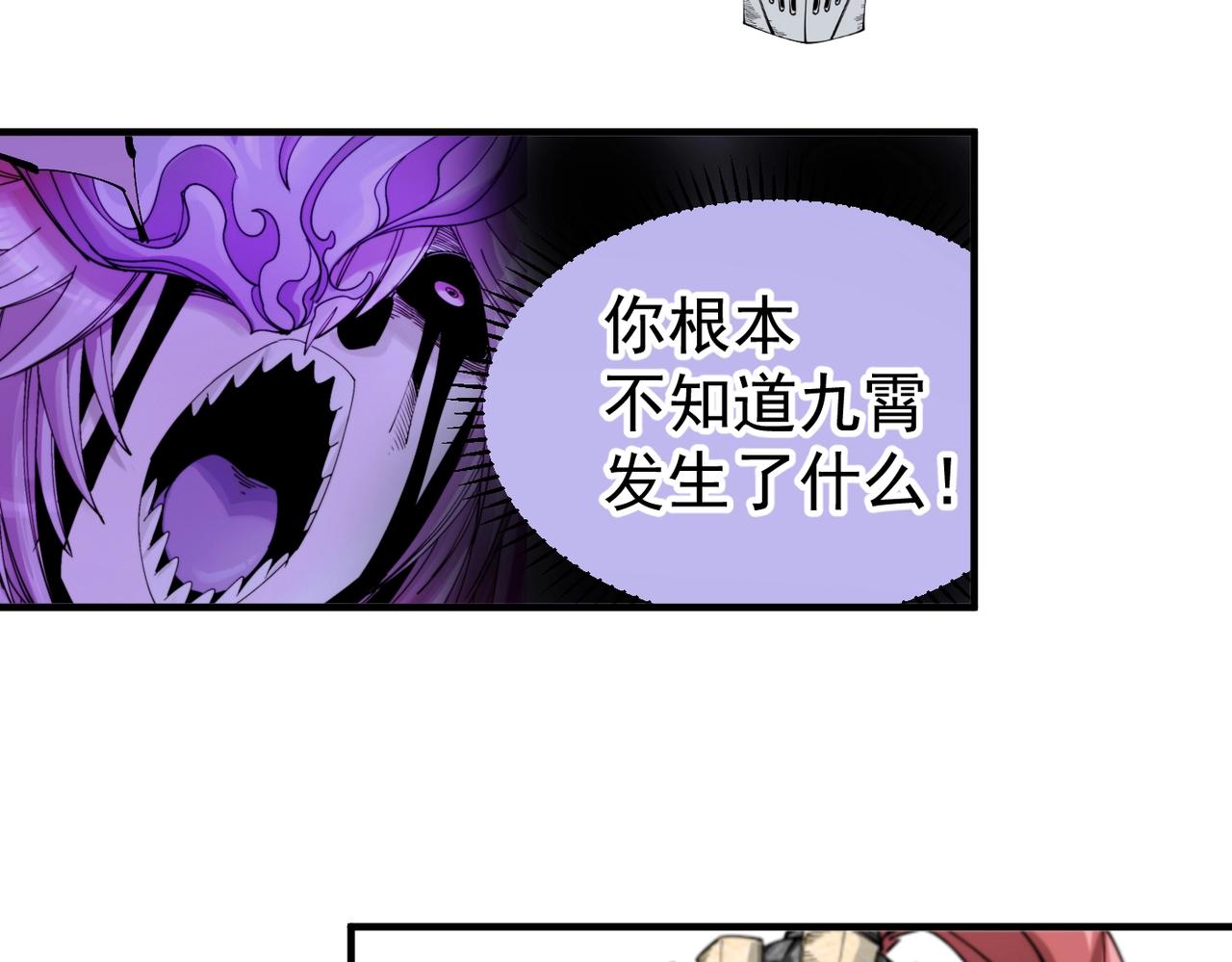 《咒铠》第29话 初代宗主 第33页