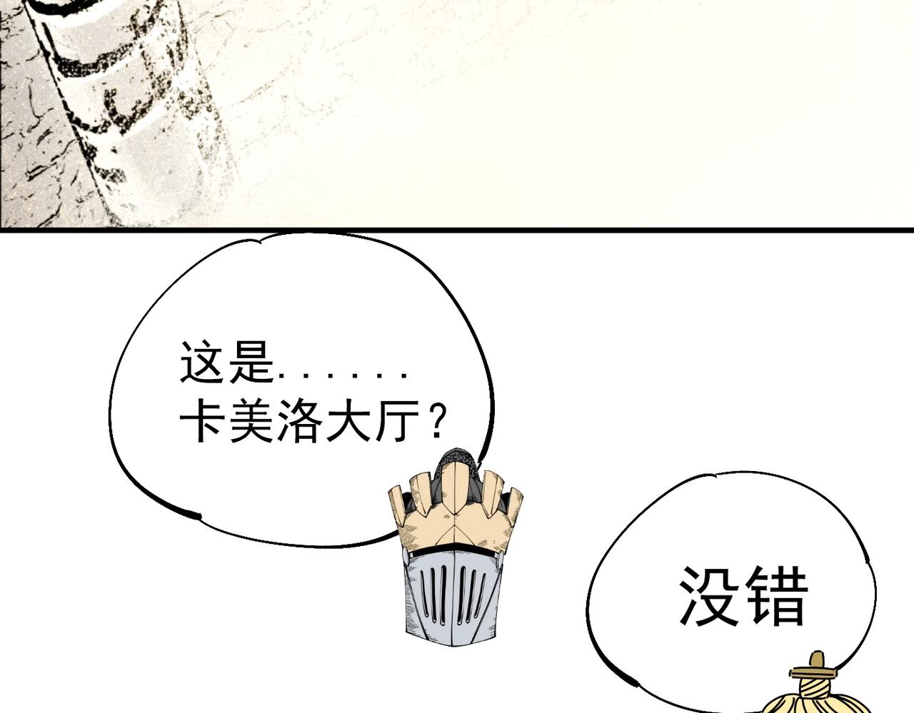 《咒铠》第29话 初代宗主 第40页
