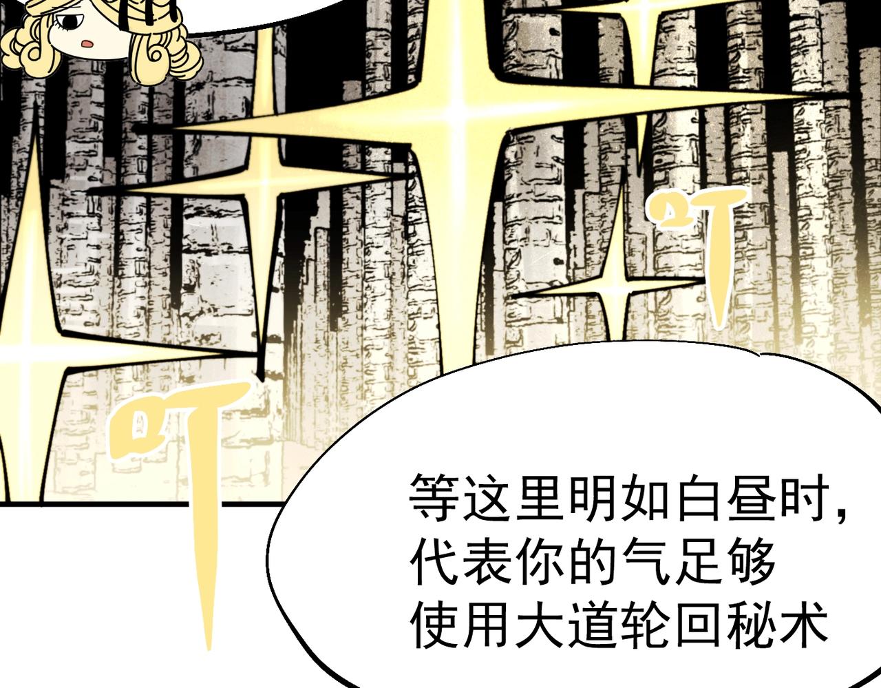 《咒铠》第29话 初代宗主 第42页