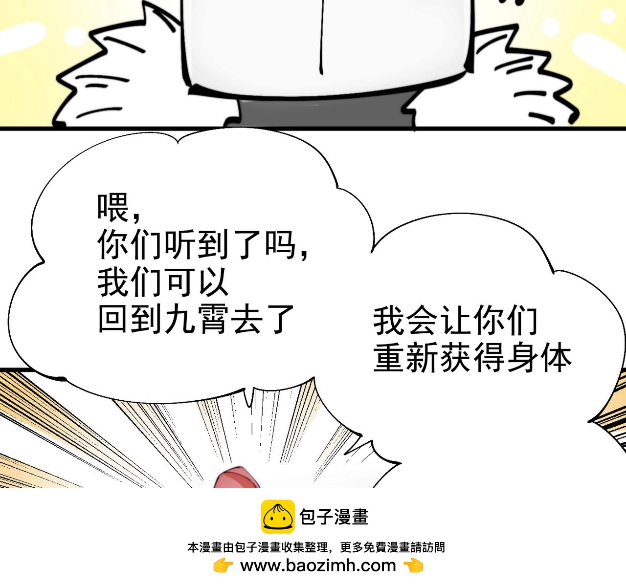 《咒铠》第29话 初代宗主 第50页