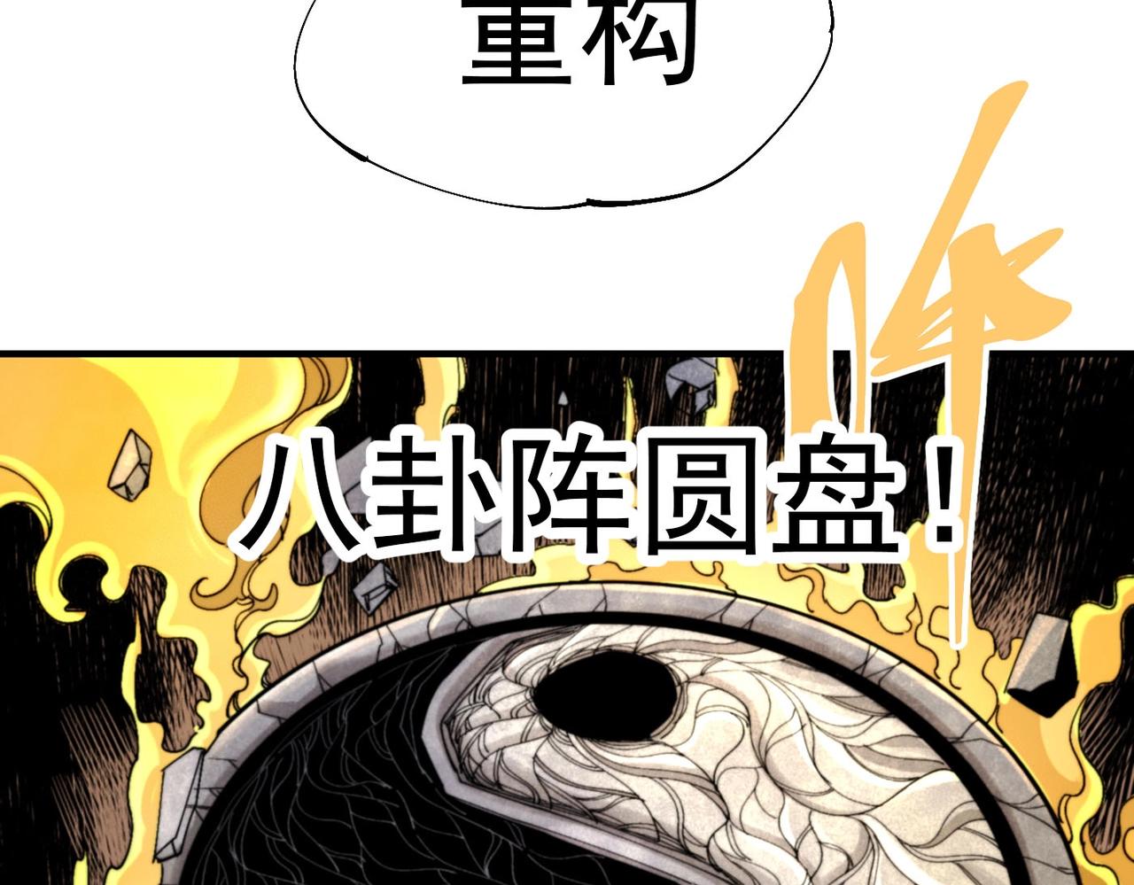 《咒铠》第29话 初代宗主 第8页