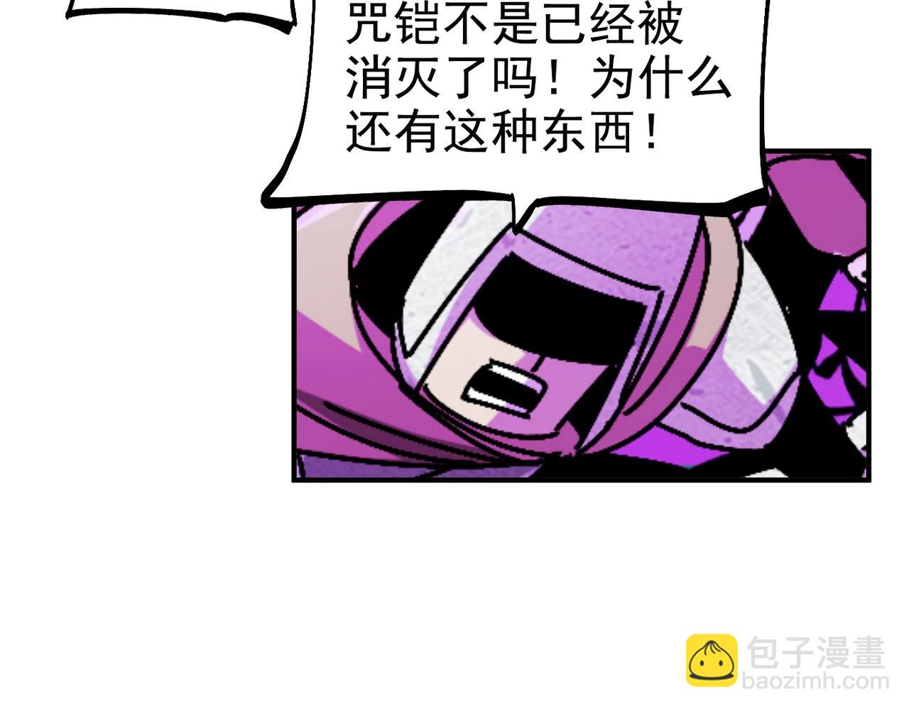 《咒铠》第32话 意想不到的对战 第11页