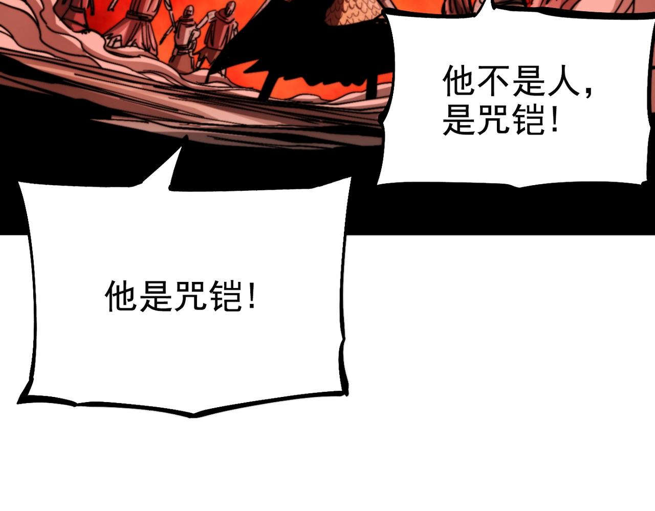 《咒铠》第32话 意想不到的对战 第22页