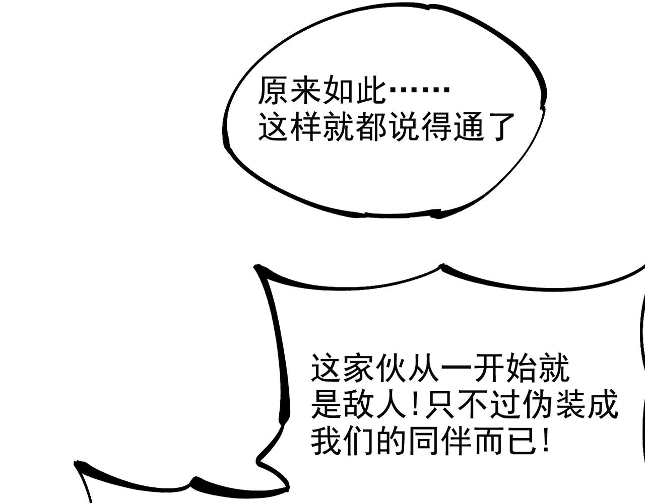《咒铠》第32话 意想不到的对战 第23页