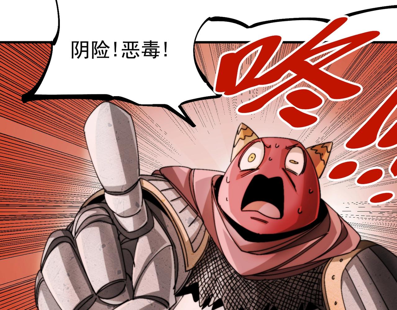 《咒铠》第32话 意想不到的对战 第24页