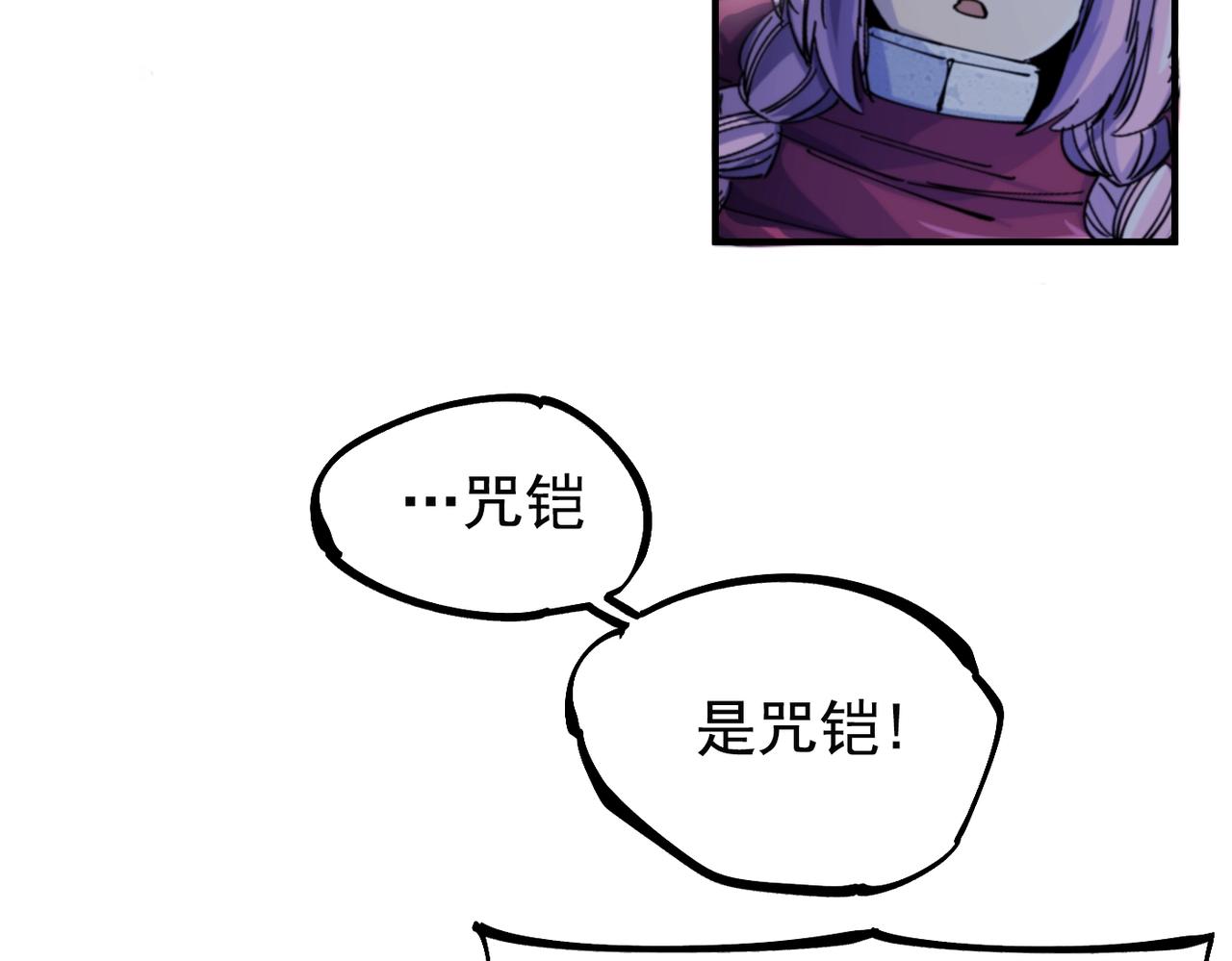 《咒铠》第32话 意想不到的对战 第27页