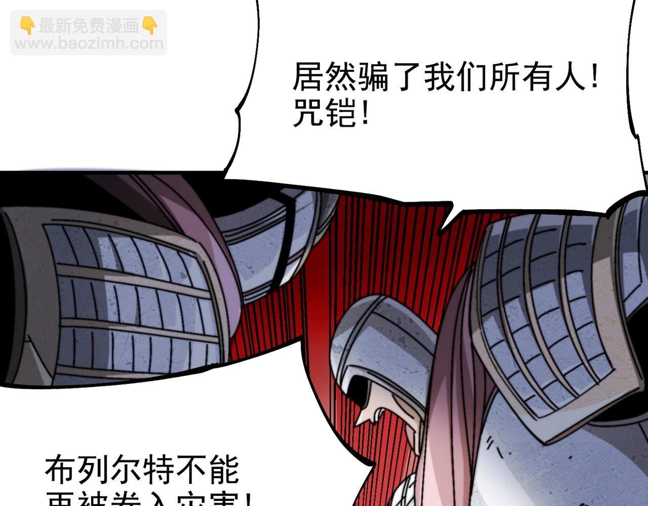 《咒铠》第32话 意想不到的对战 第28页