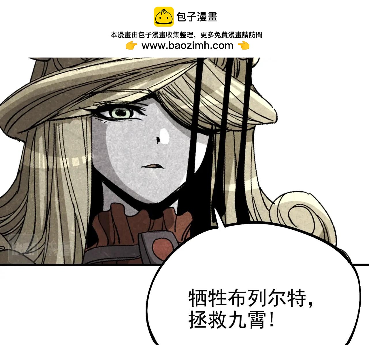 《咒铠》第32话 意想不到的对战 第2页