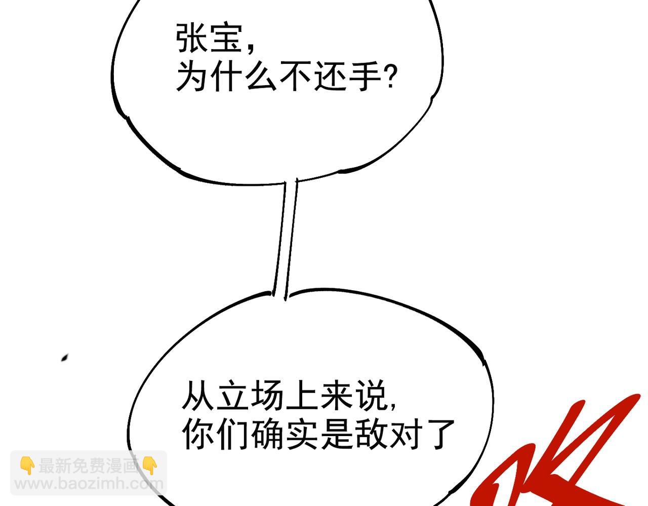 《咒铠》第32话 意想不到的对战 第33页