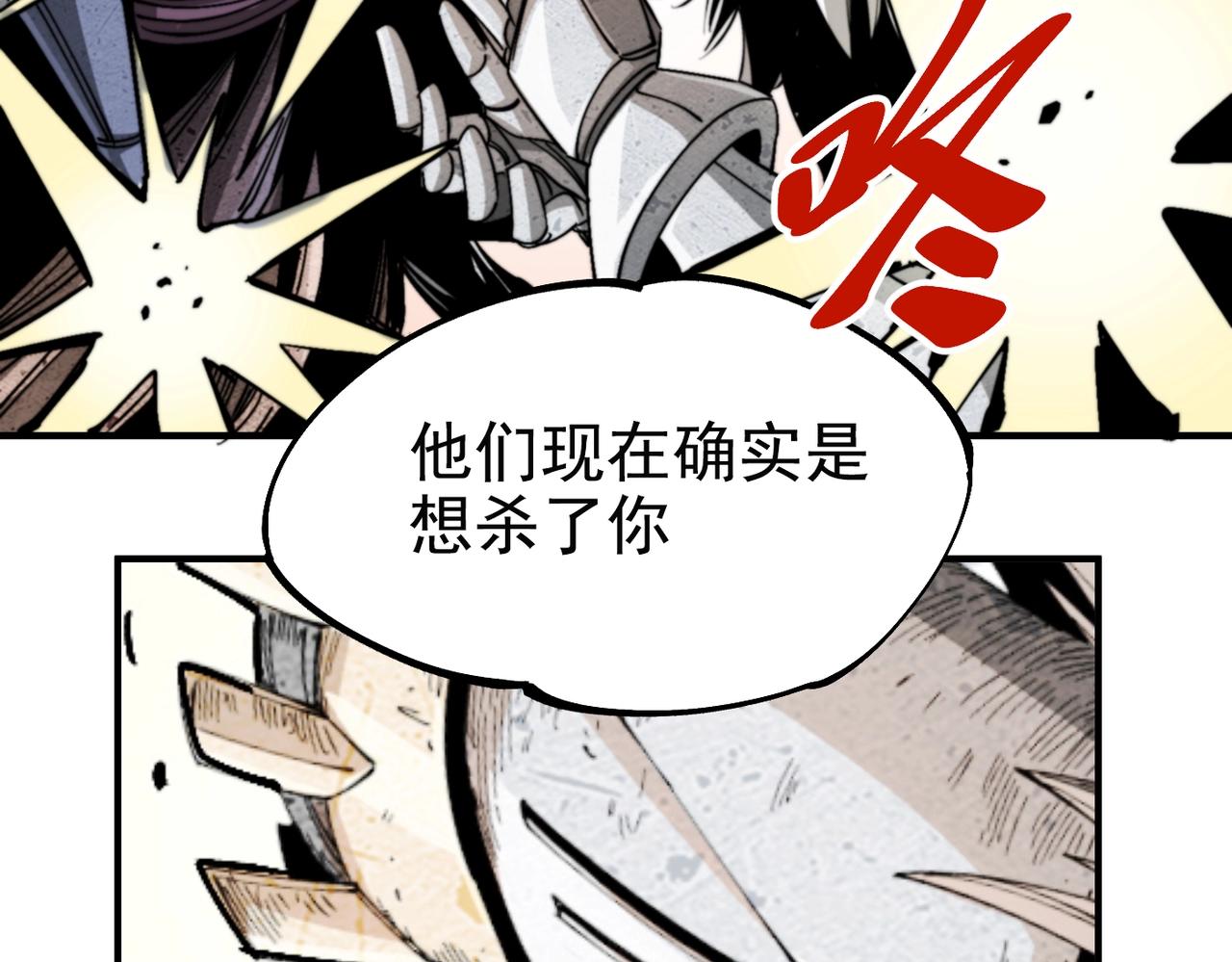 《咒铠》第32话 意想不到的对战 第35页