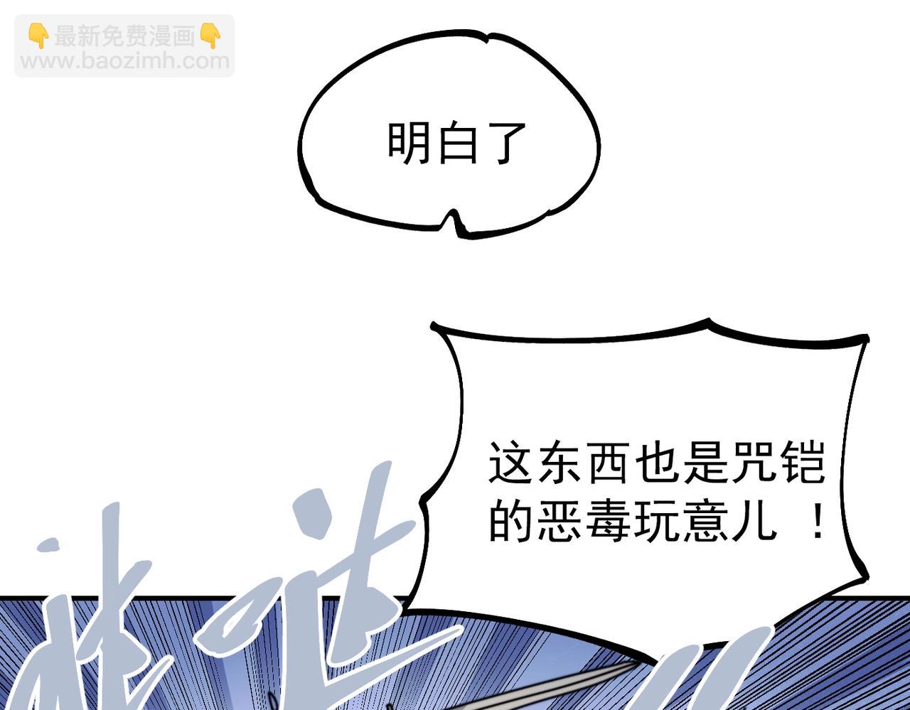 《咒铠》第32话 意想不到的对战 第43页
