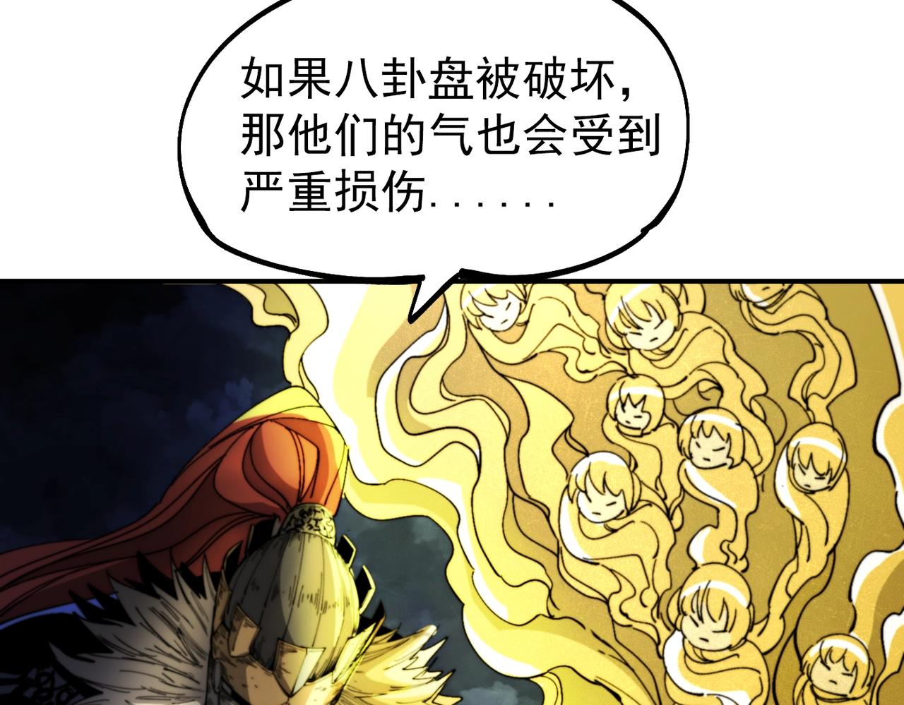 《咒铠》第32话 意想不到的对战 第48页