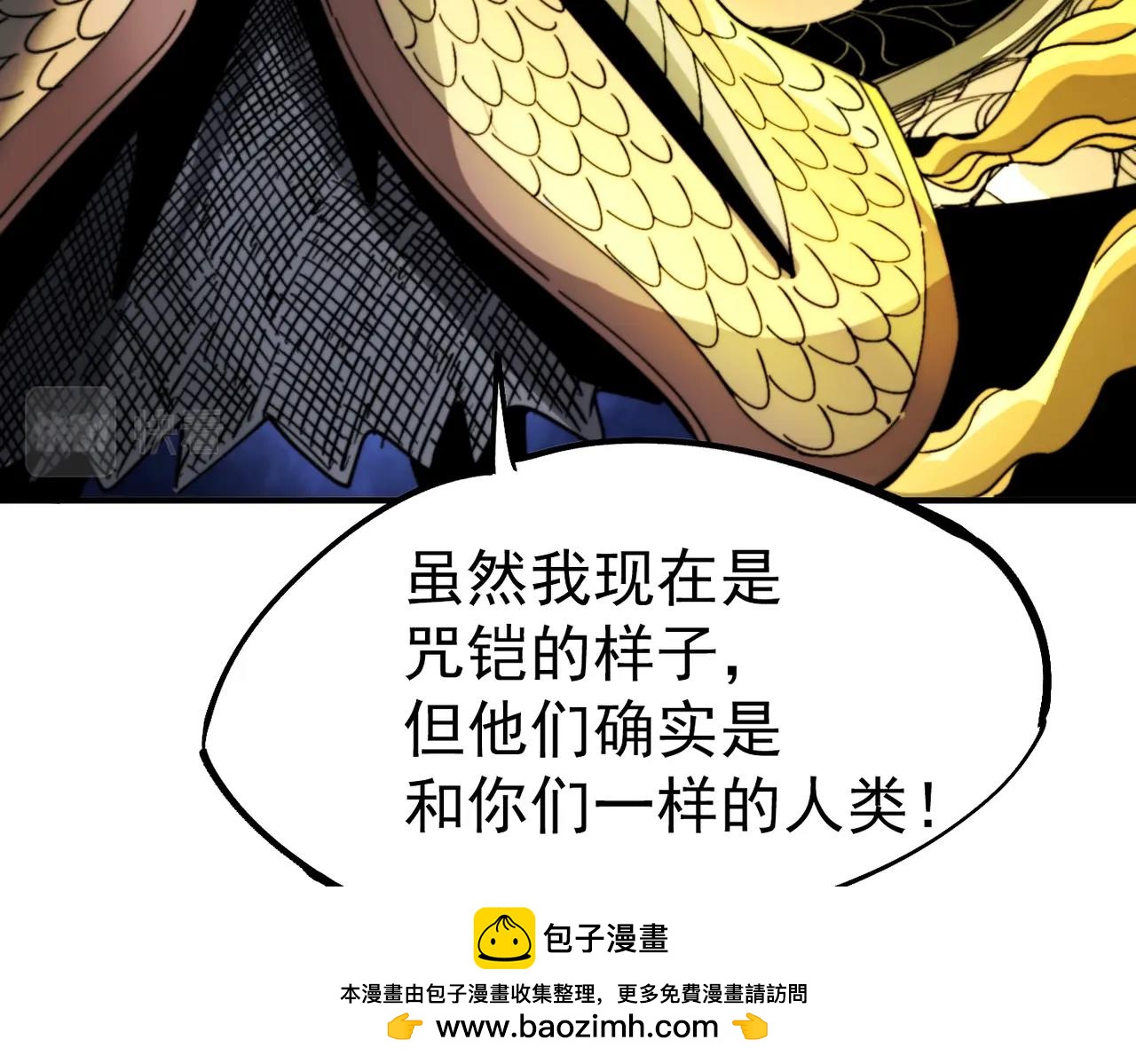 《咒铠》第32话 意想不到的对战 第50页
