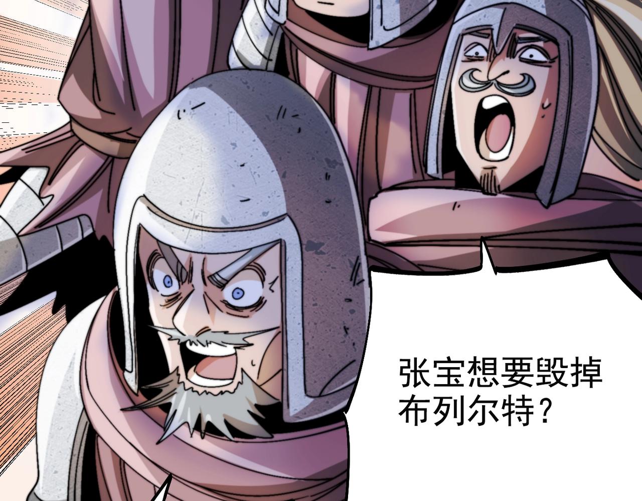 《咒铠》第32话 意想不到的对战 第7页