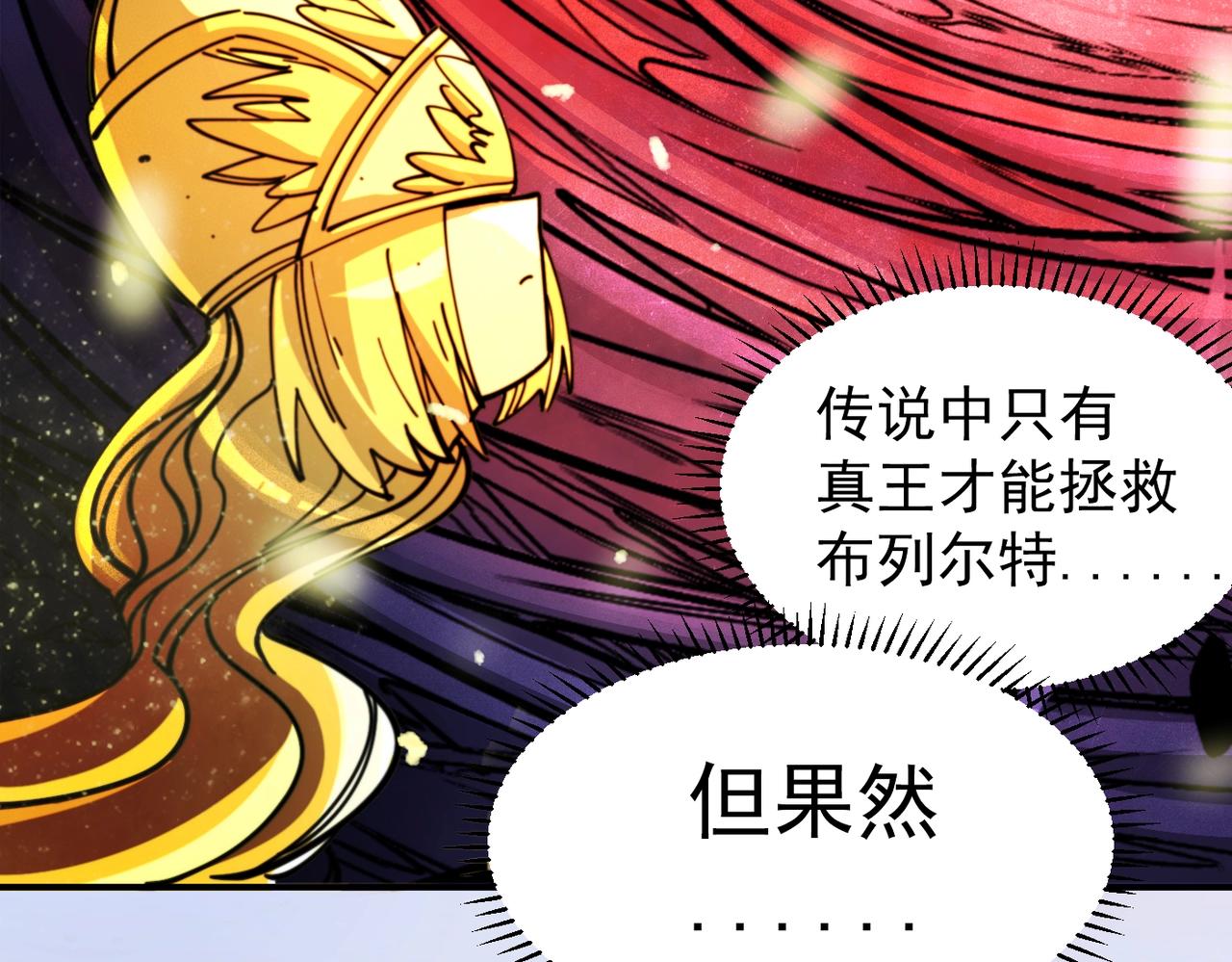 《咒铠》第34话 勇往直前 第11页