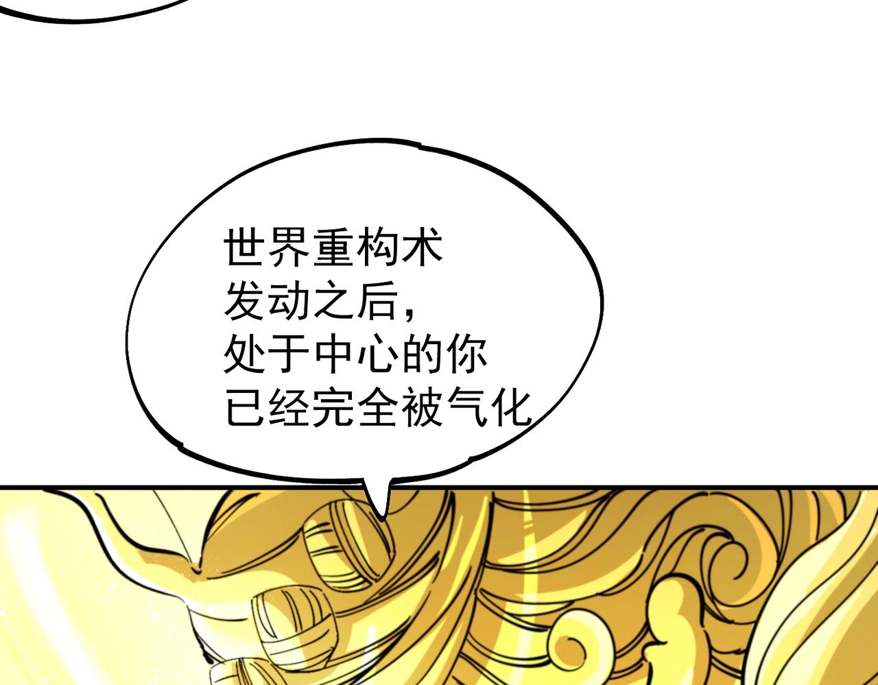 《咒铠》第34话 勇往直前 第19页