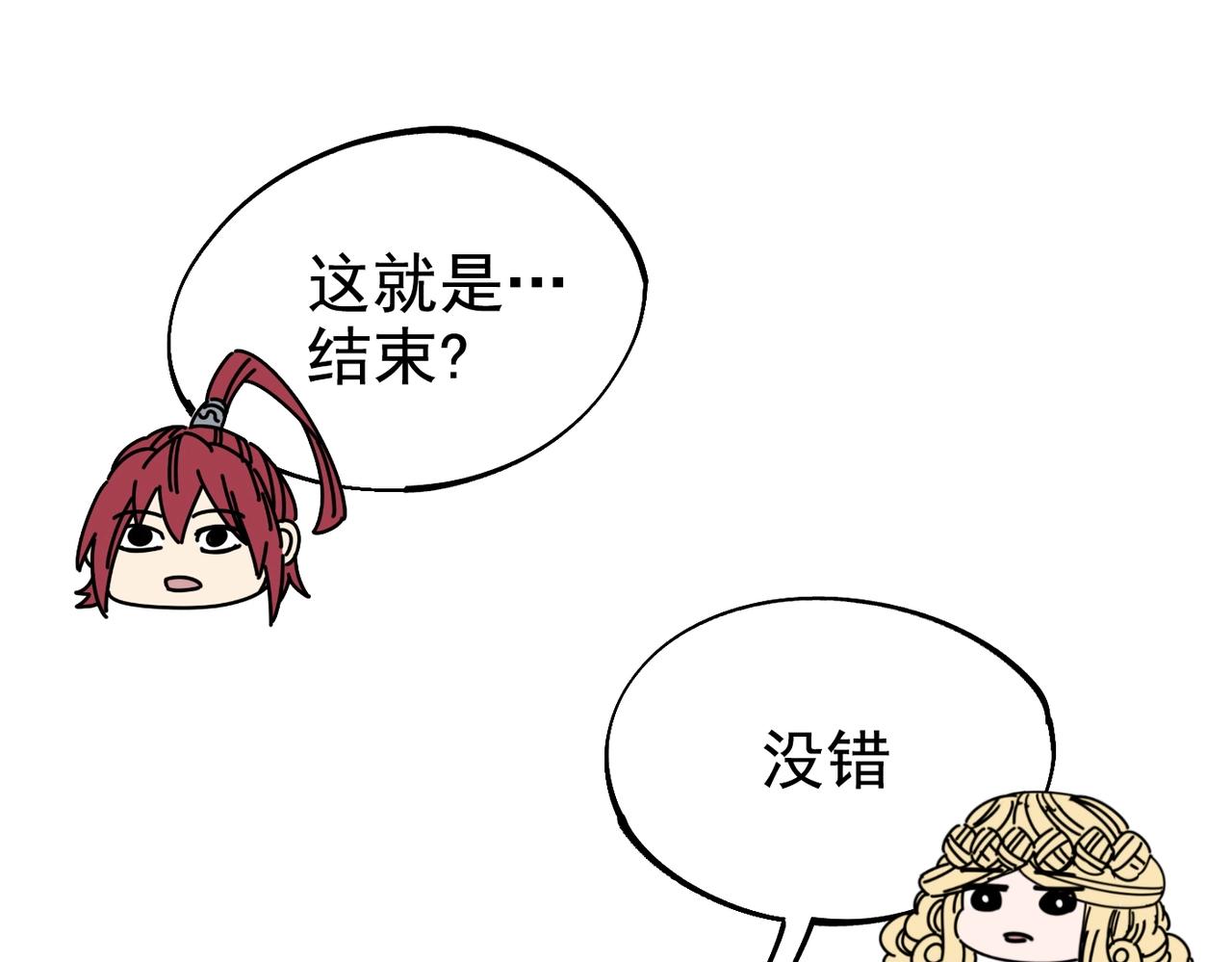 《咒铠》第34话 勇往直前 第25页