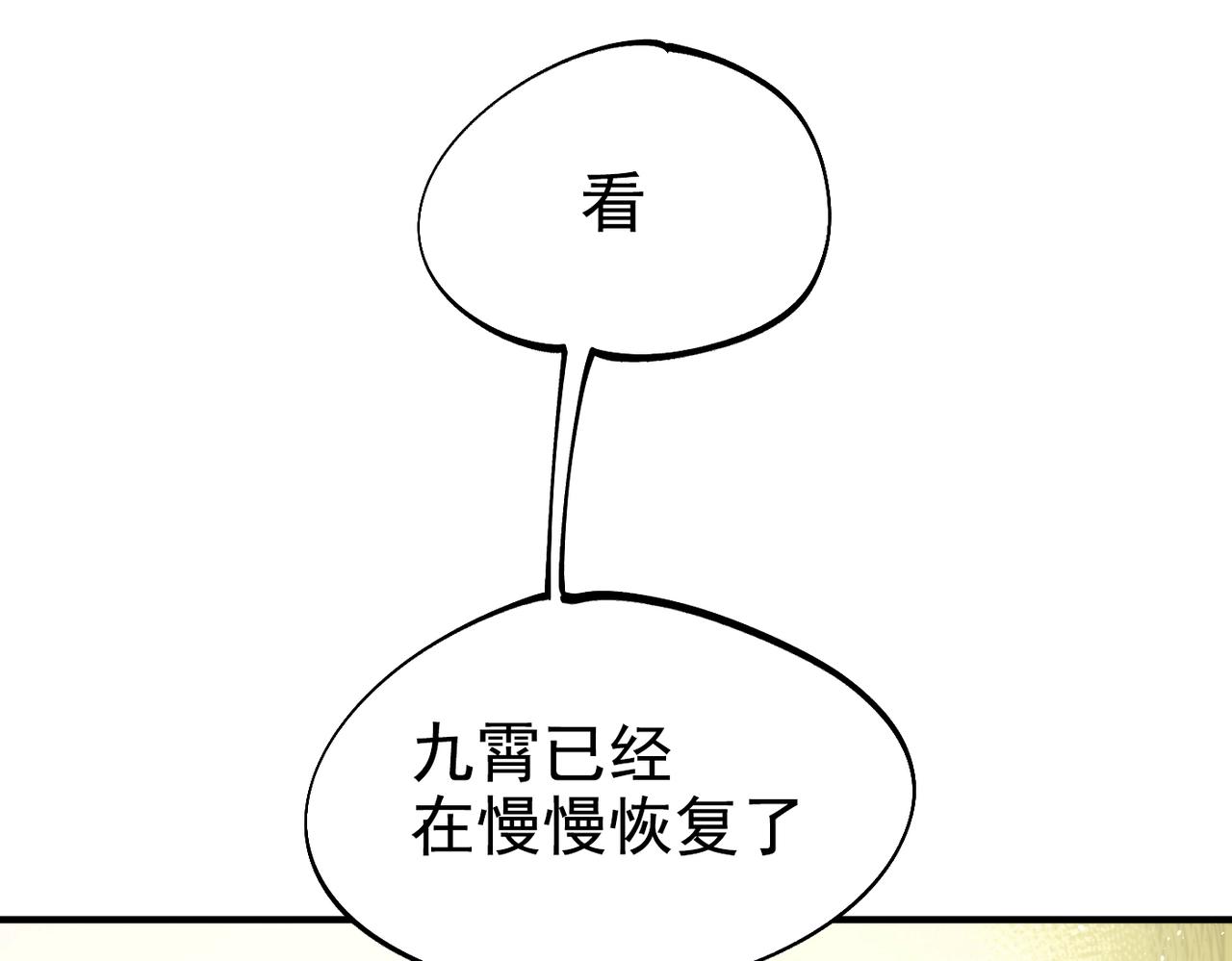 《咒铠》第34话 勇往直前 第29页