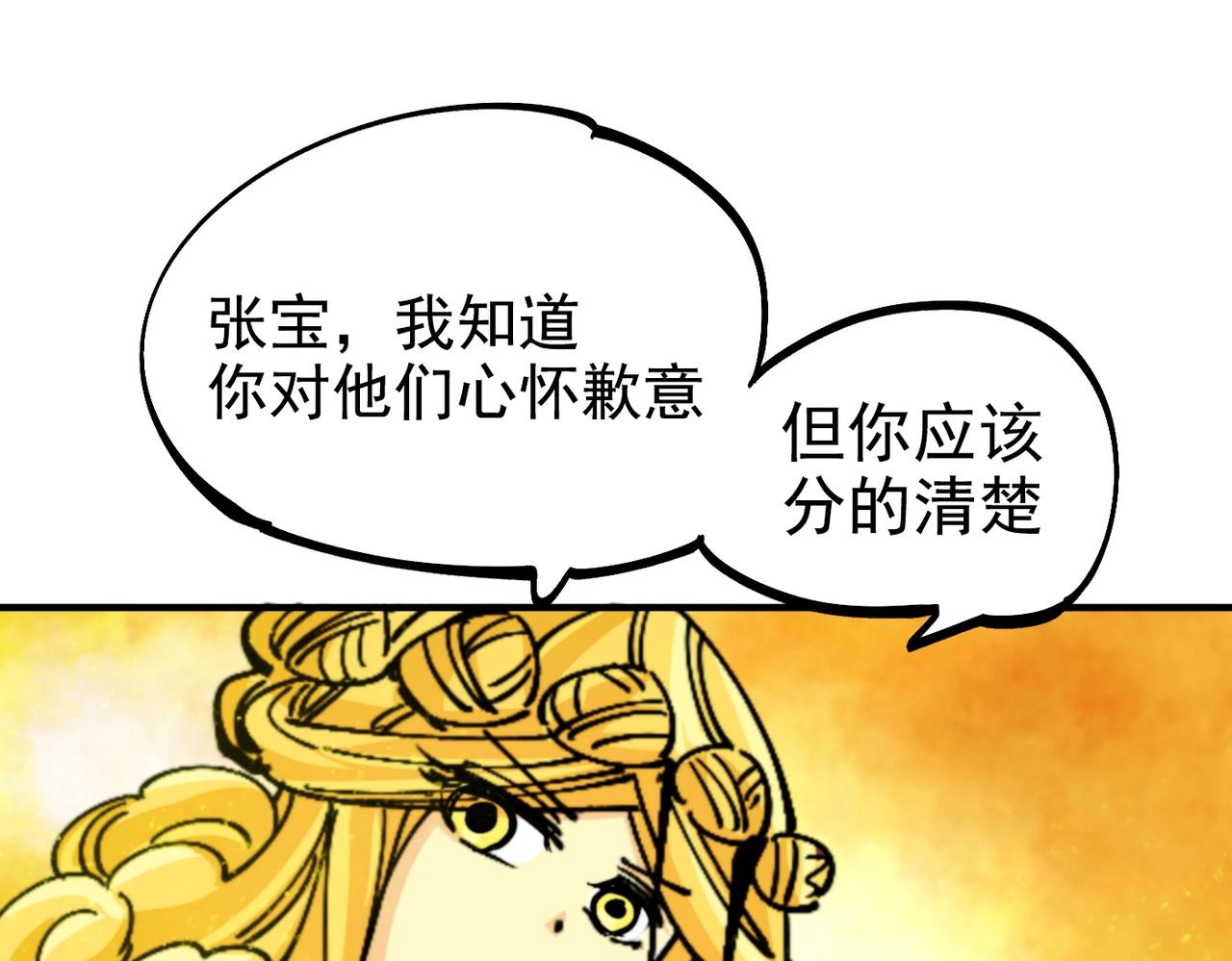 《咒铠》第34话 勇往直前 第36页