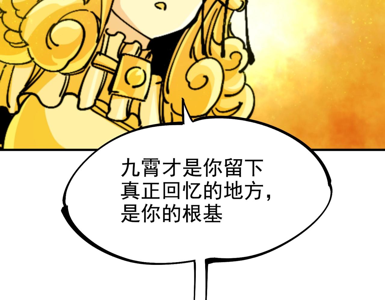 《咒铠》第34话 勇往直前 第37页