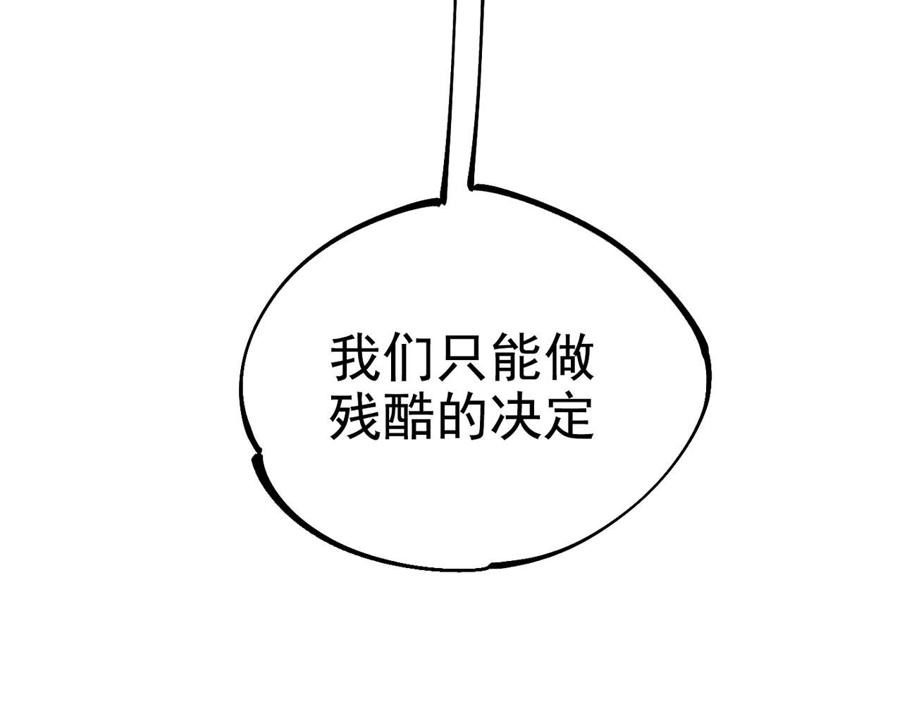 《咒铠》第34话 勇往直前 第38页