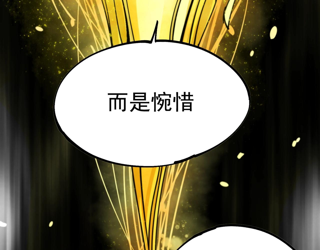《咒铠》第34话 勇往直前 第41页