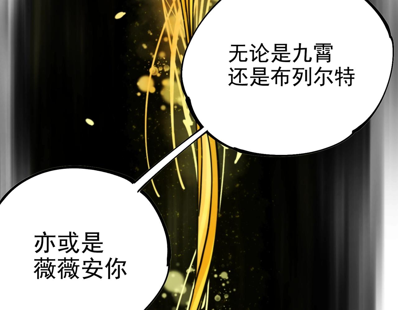 《咒铠》第34话 勇往直前 第42页