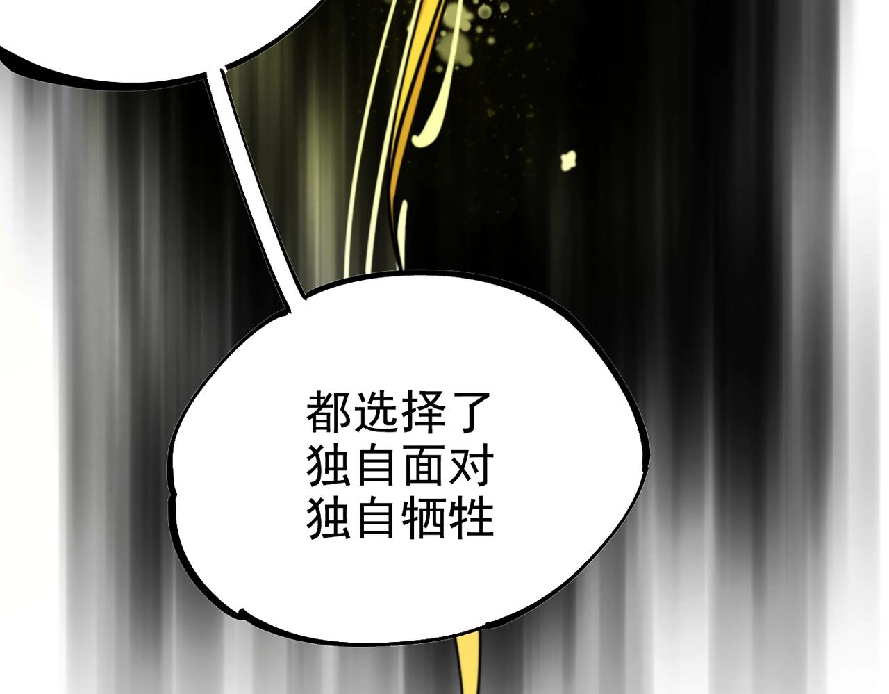 《咒铠》第34话 勇往直前 第43页