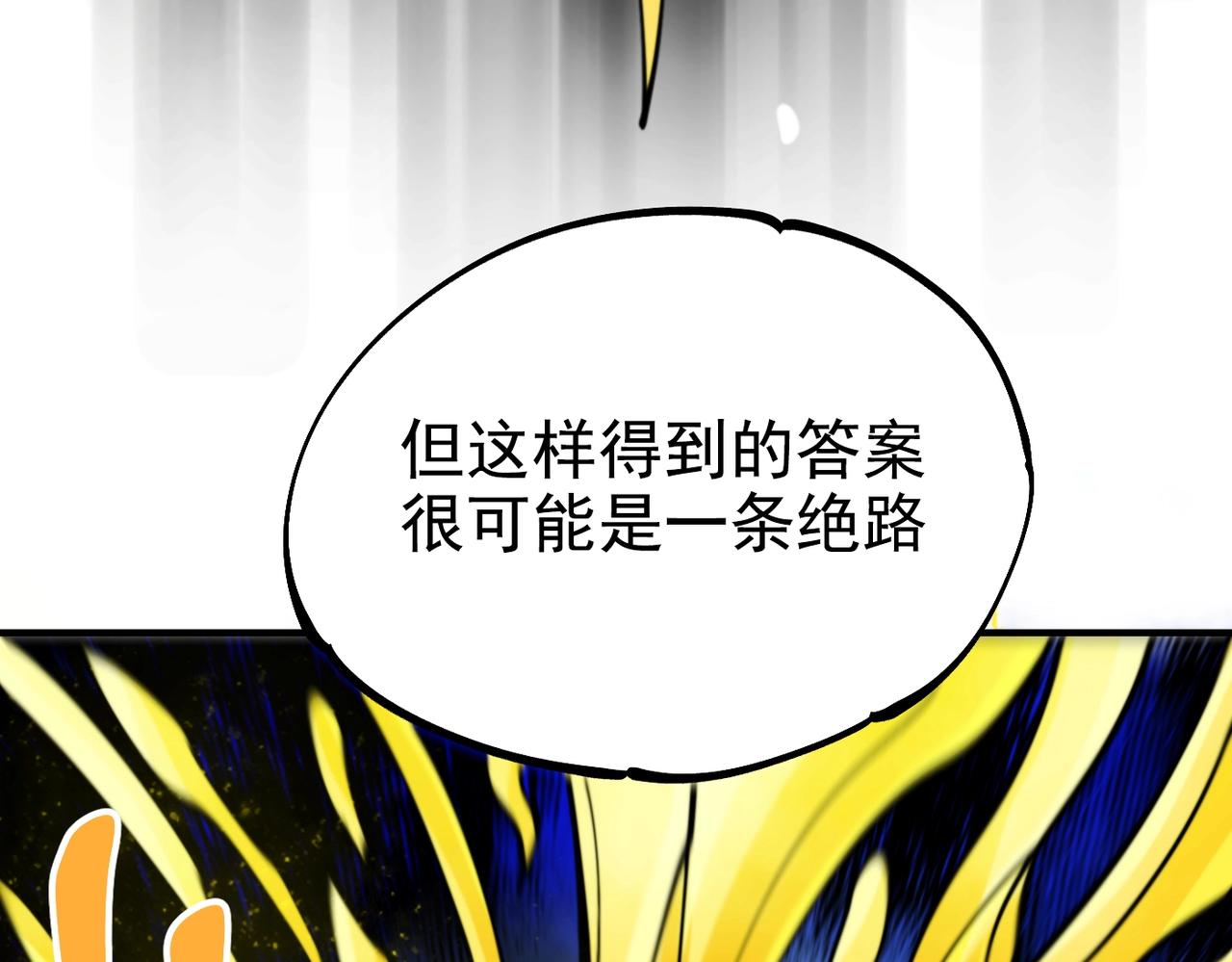 《咒铠》第34话 勇往直前 第44页
