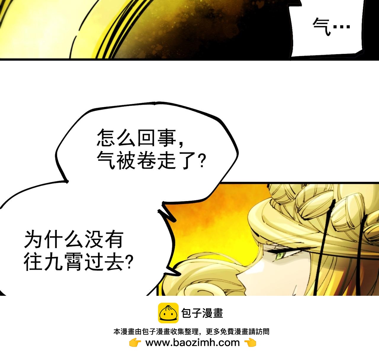 《咒铠》第34话 勇往直前 第50页