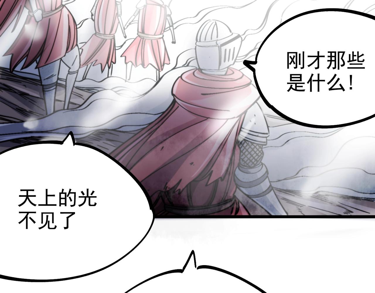 《咒铠》第35话 终章 第17页