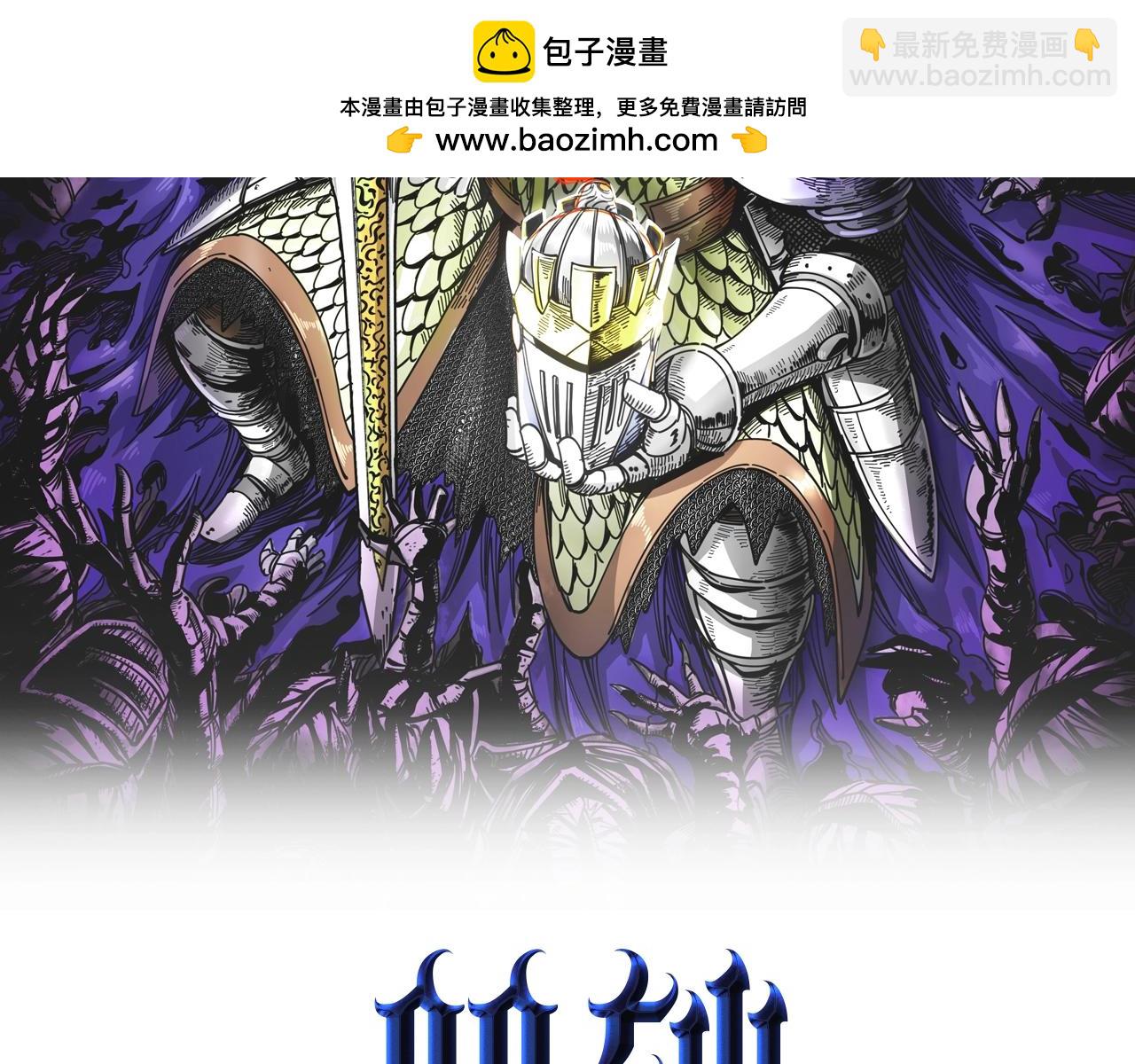 《咒铠》第35话 终章 第2页