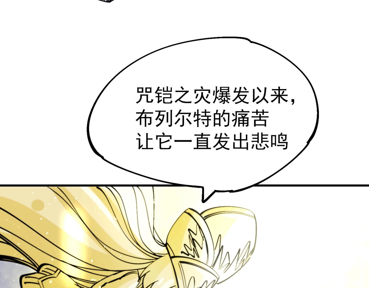 《咒铠》第35话 终章 第39页