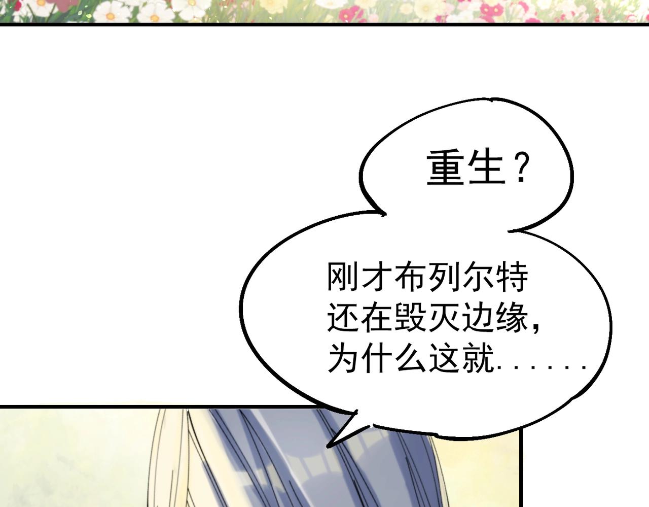 《咒铠》第35话 终章 第45页