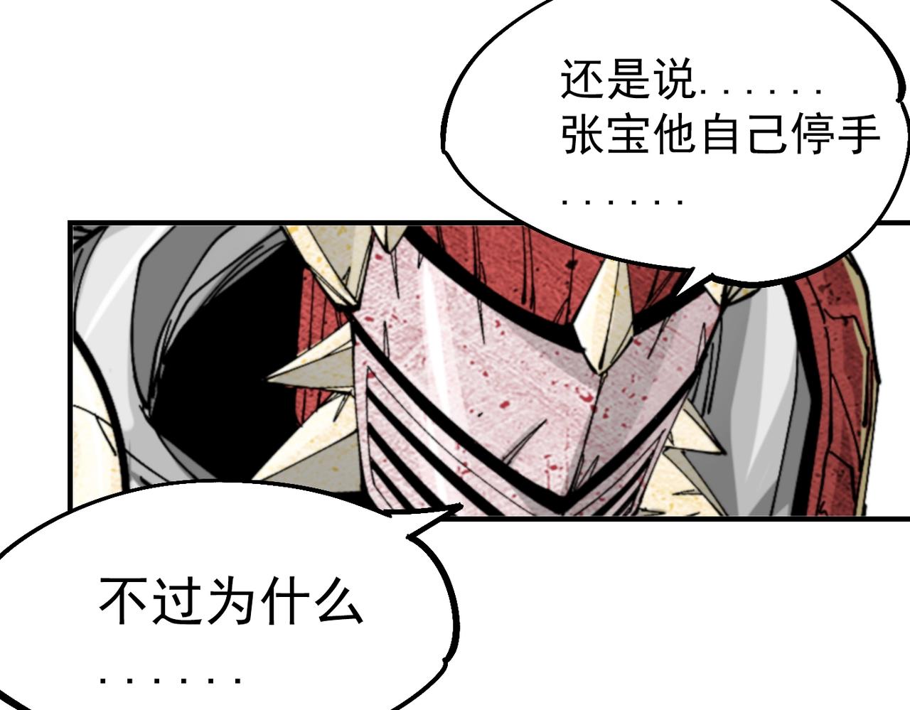 《咒铠》第35话 终章 第47页