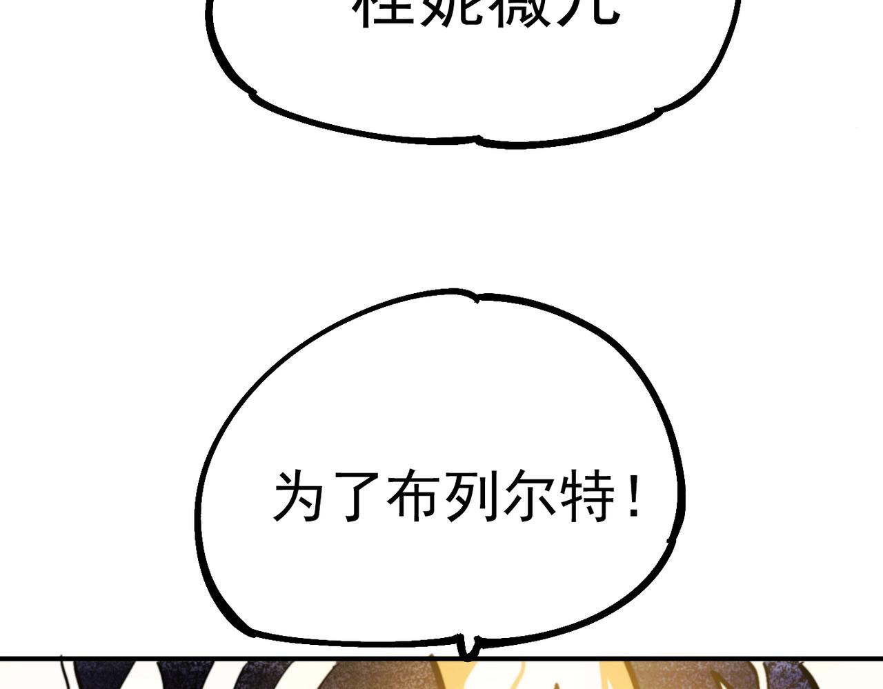 《咒铠》第33话 张宝vs薇儿 第12页