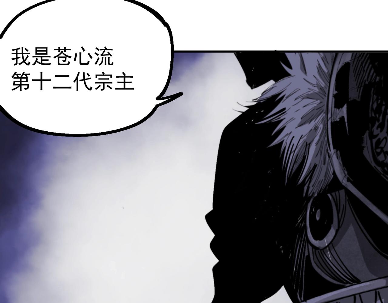 《咒铠》第33话 张宝vs薇儿 第17页
