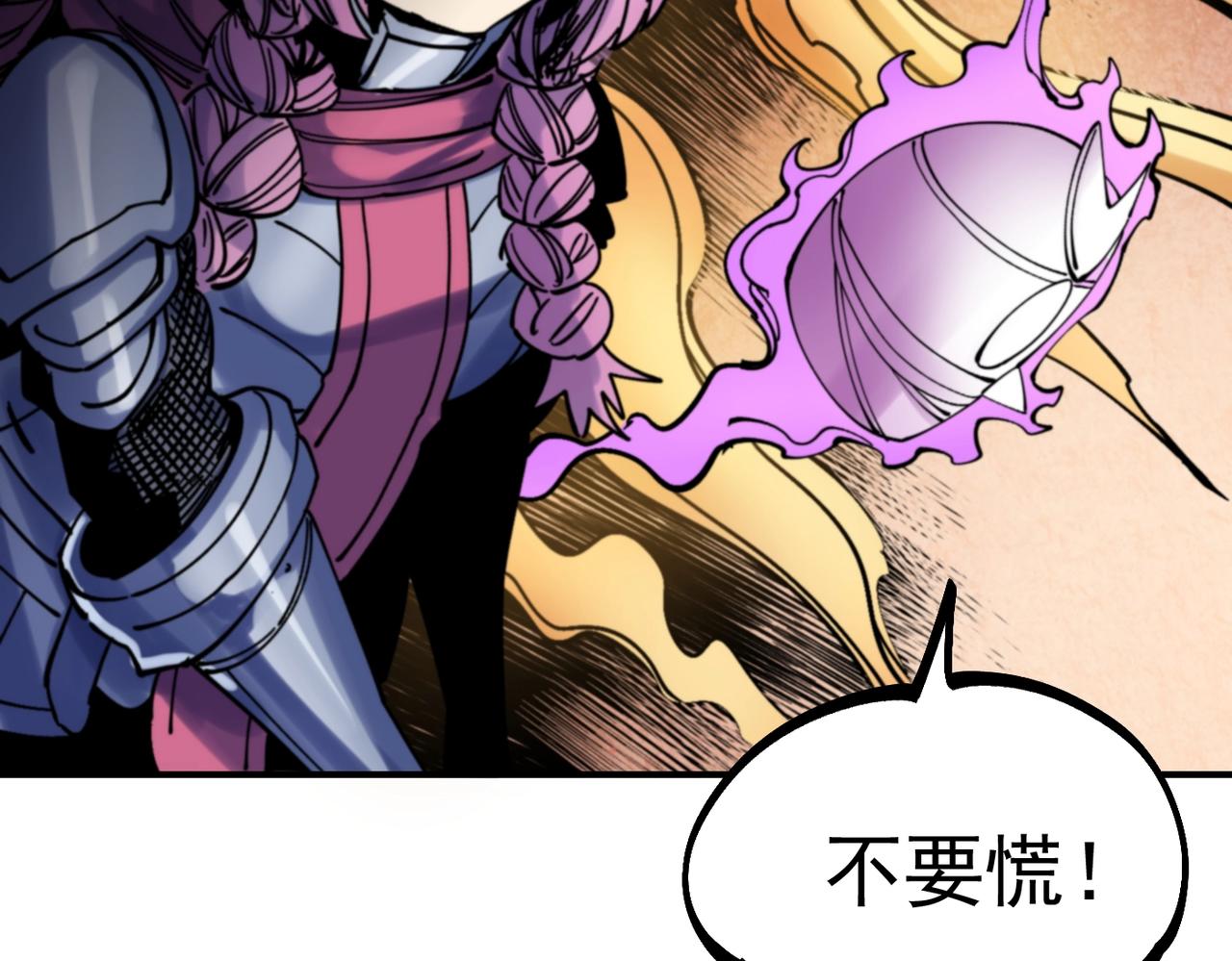 《咒铠》第33话 张宝vs薇儿 第25页